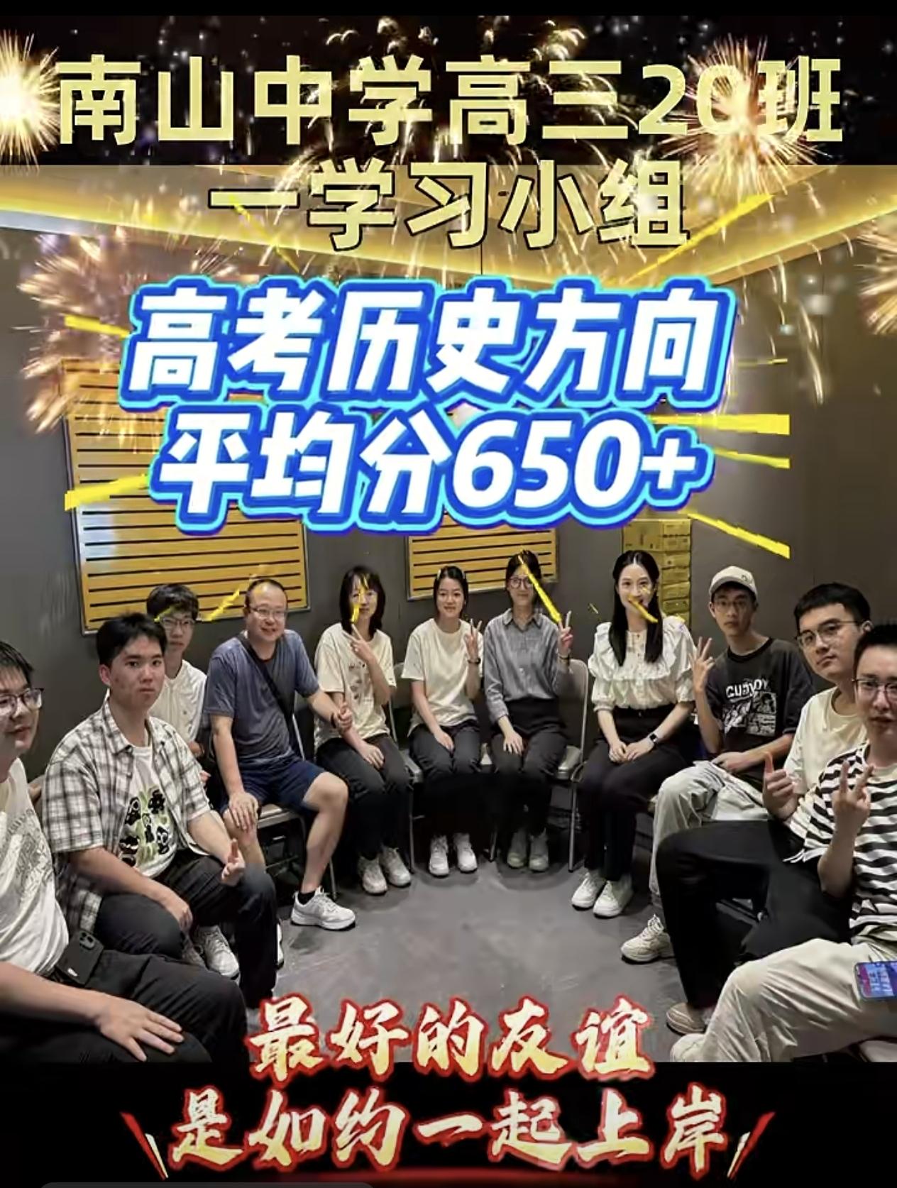 六人同行，共赴山海 ｜ 绵阳南山学霸小组均分655，跻身全省排位前100 

执