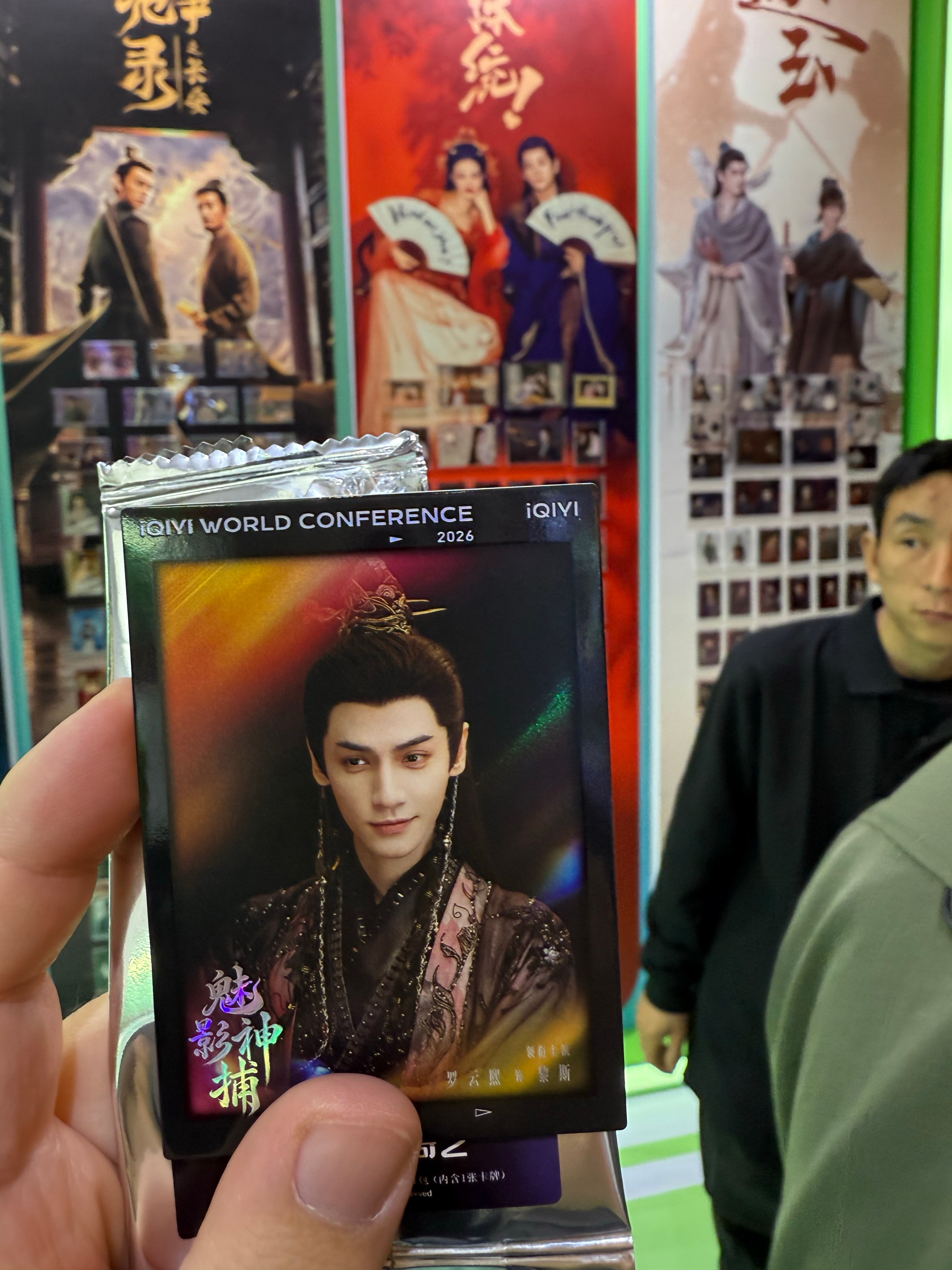 我的天呢！抽到《魅影神捕》罗云熙啦罗云熙 爱奇艺世界大会爱奇艺官方卡牌爱奇艺世界