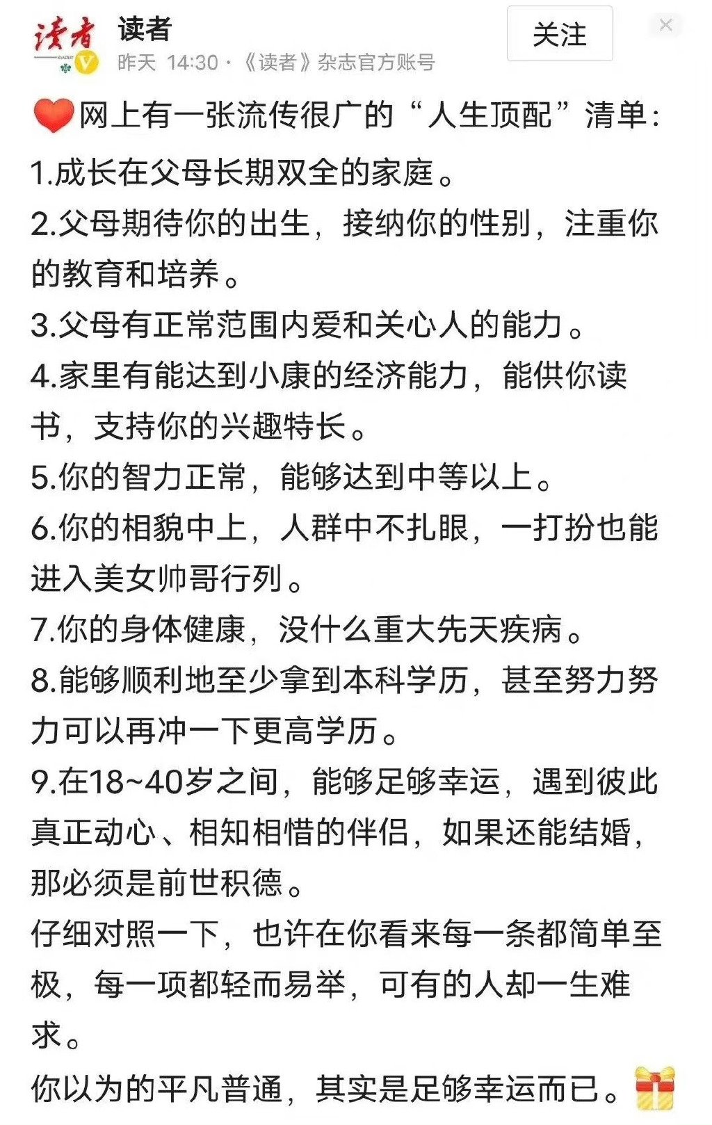 最近很火的“人生顶配”清单，看你满足几条？ ​ ​​​