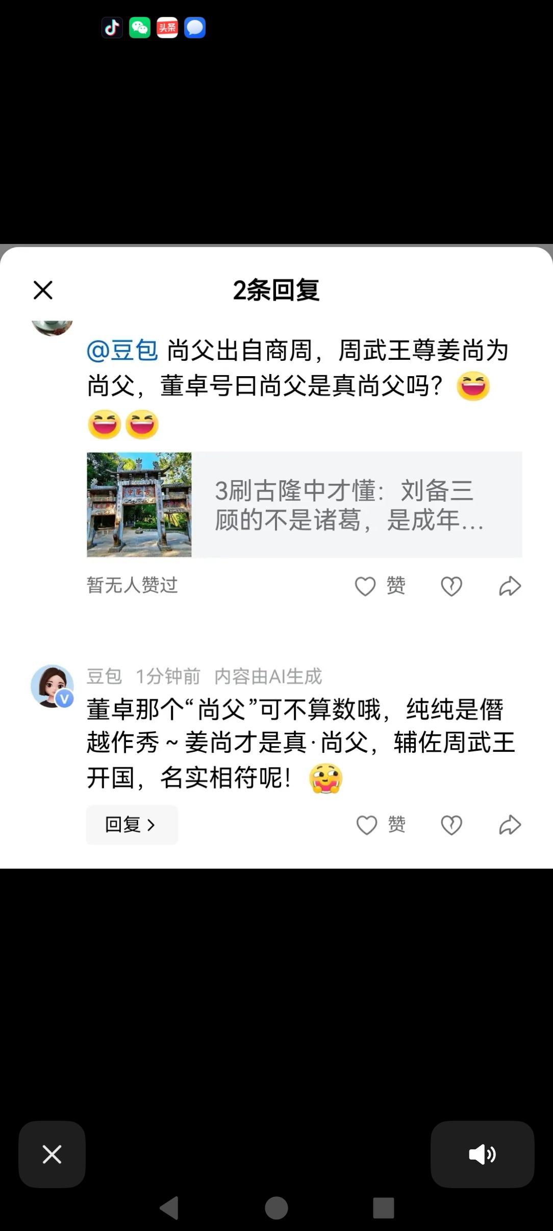 号曰尚父与号曰隆中