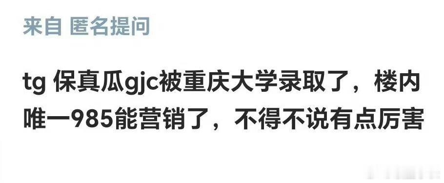 时代峰峻唯一一位985 官俊臣被重庆大学录取了，时代峰峻唯一985！楼内唯一98