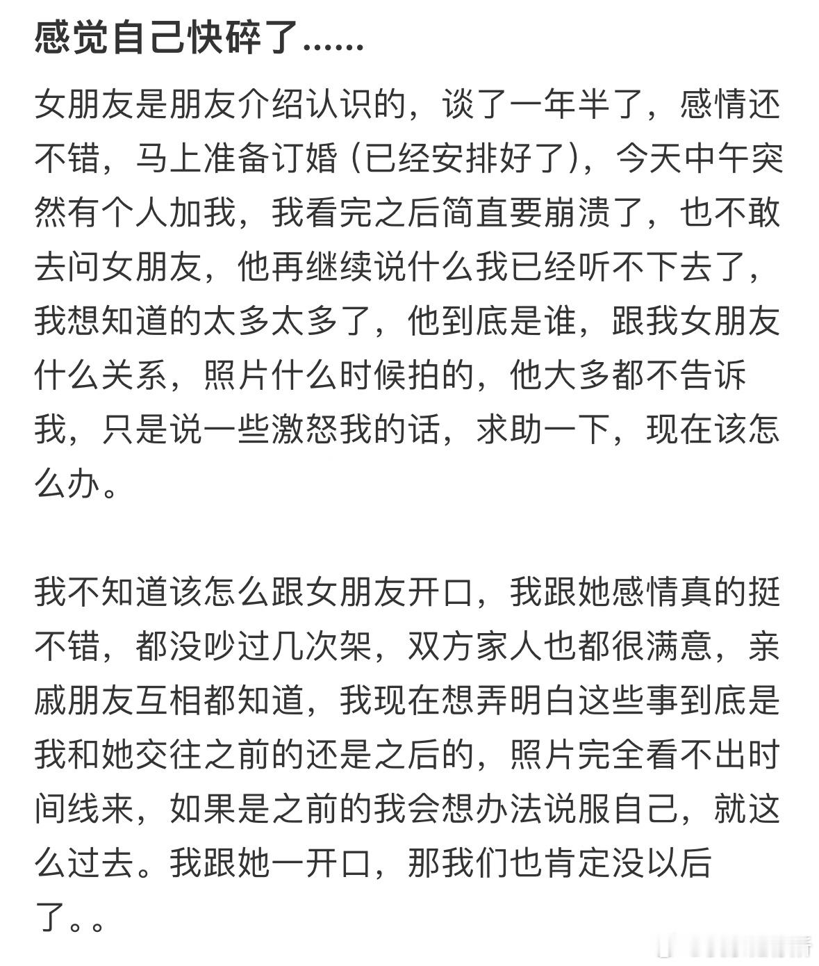 跟女朋友快订婚了，突然有人跟我说这些[哆啦A梦害怕] 