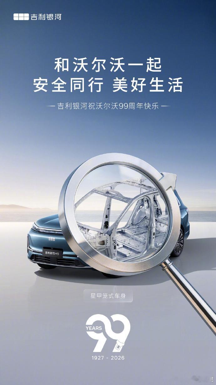 提到安全的车估计多数人都会首先想到沃尔沃吧？今天是沃尔沃的99岁生日！全网都在祝
