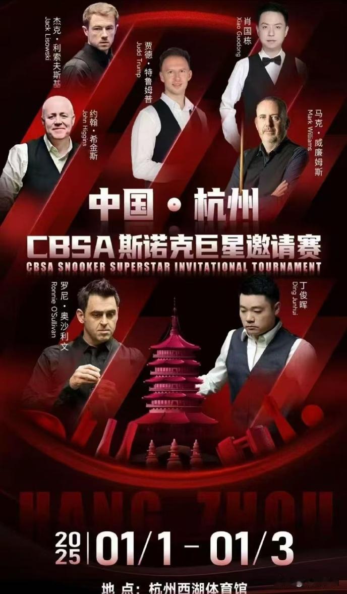 斯诺克：2025新年大戏——丁俊晖奥沙利文杭州表演赛

2025即将到来，在新年