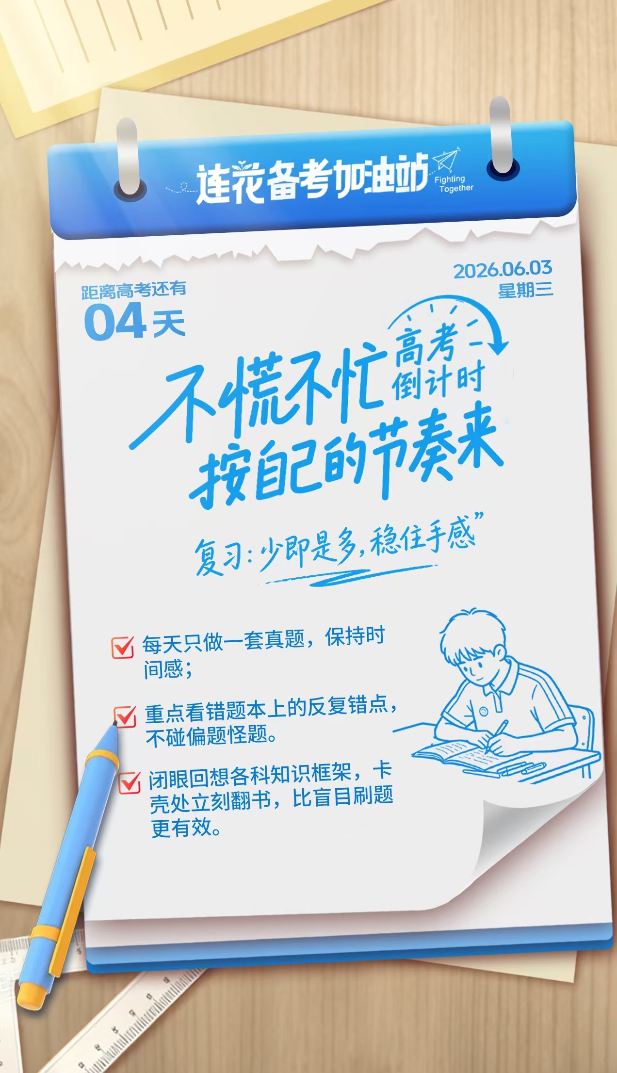 连花暖心陪伴广东学子备考寒窗苦读赴考场，连花暖心守安康。落地广东备考公益站点，免