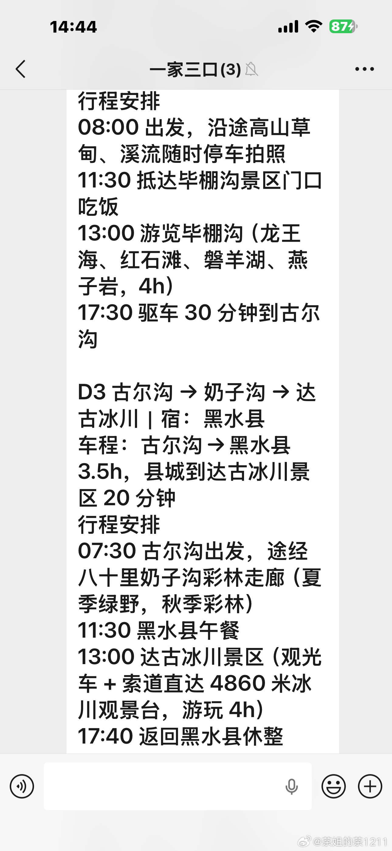 人家志愿填完了，又说几个好哥们一起约着要来一个全程没有家长陪同的毕业旅行🧳当时