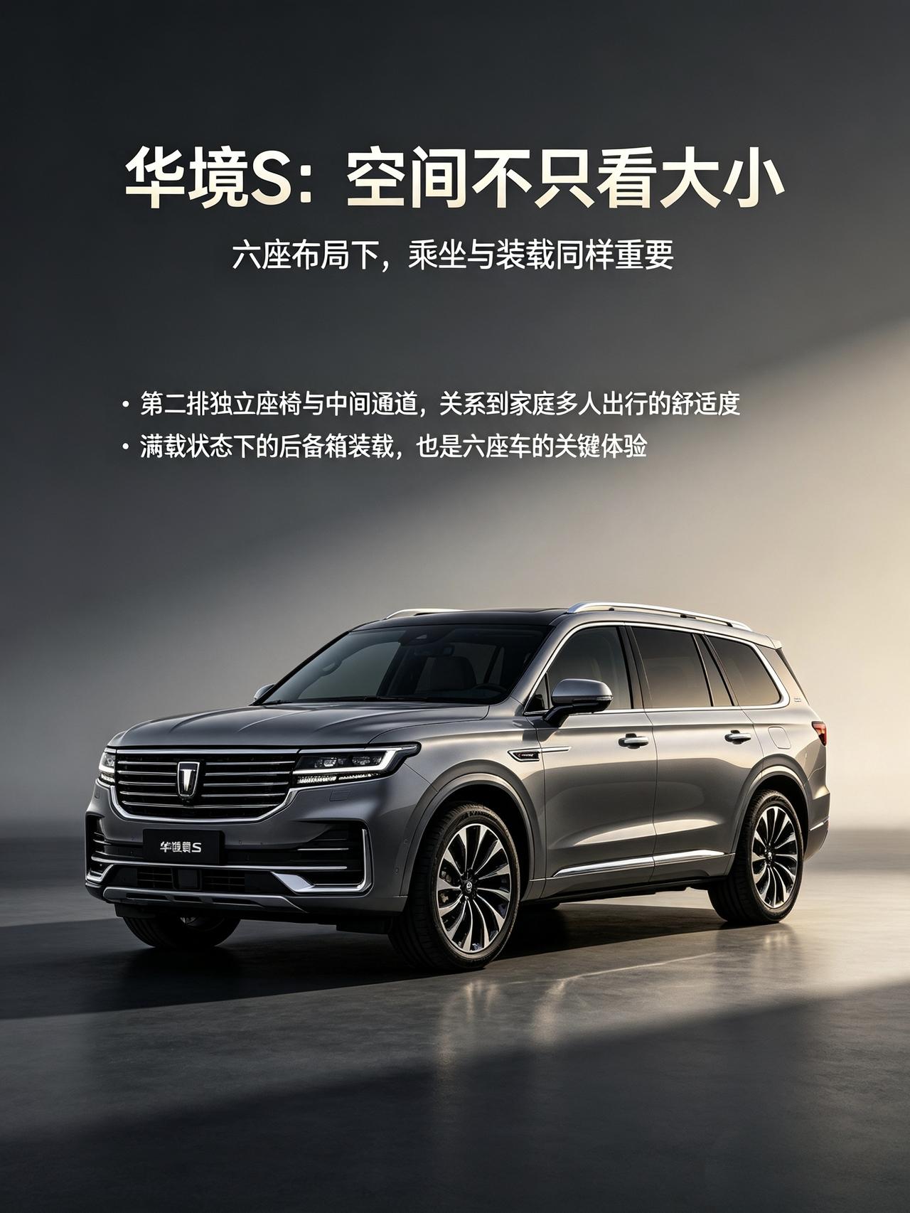 华境S，六座布局真的很贴合多成员家庭
说实话，看多了市面上的家用SUV，慢慢发现