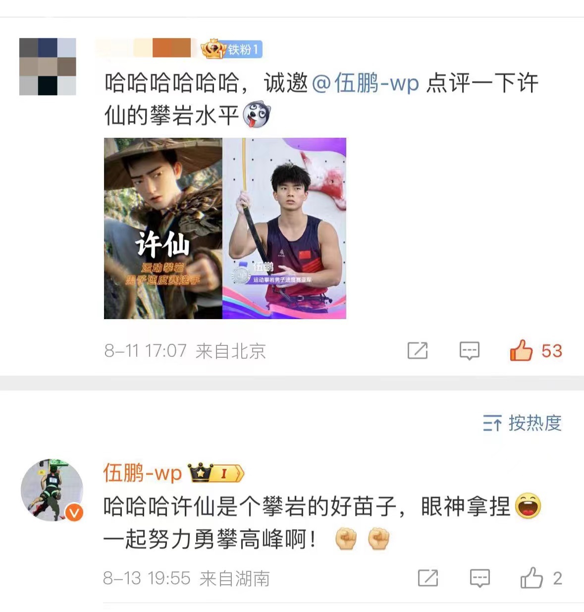 #伍鹏许仙真破圈互动##伍鹏回复许仙攀岩水平#什么奇妙的缘分！《白蛇：浮生》里的