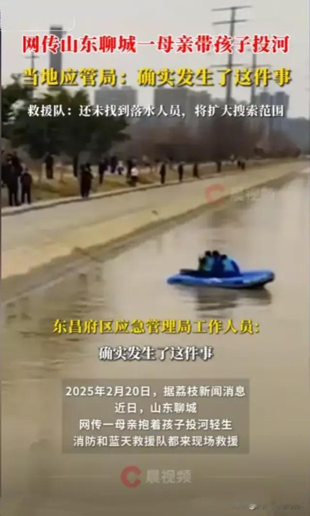 母亲把2岁孩子绑在身上跳河轻生，三天后，在桥洞下面，找到两人的遗体。

2月19