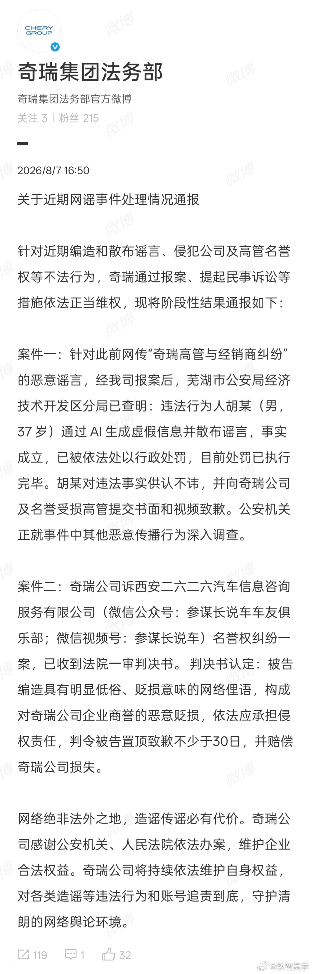 网络言论自有明确的法律边界，编造、传播不实信息的造谣传谣行为，终将会承担相应的法