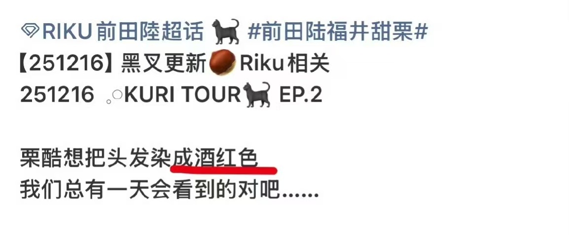 如何看待前田陸一直想染的发色被公司给了别人 吴是温这下真的坐实皇族称号了吧？ 