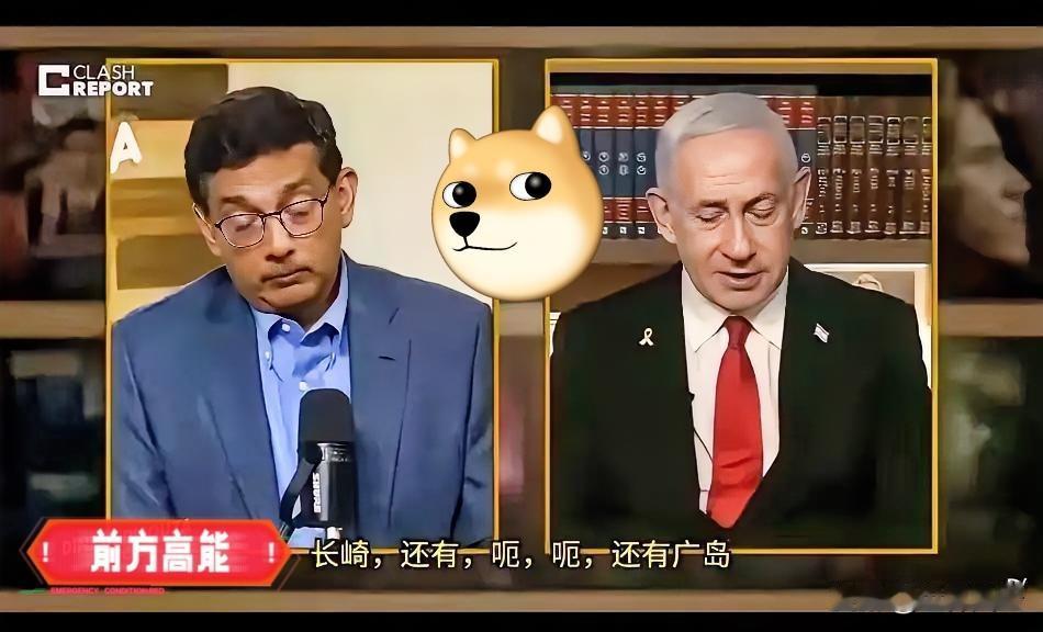 快报快报！
漂亮，开始狗咬狗了！
​​内塔尼亚胡直言，二战的时候，美国杀死的德国