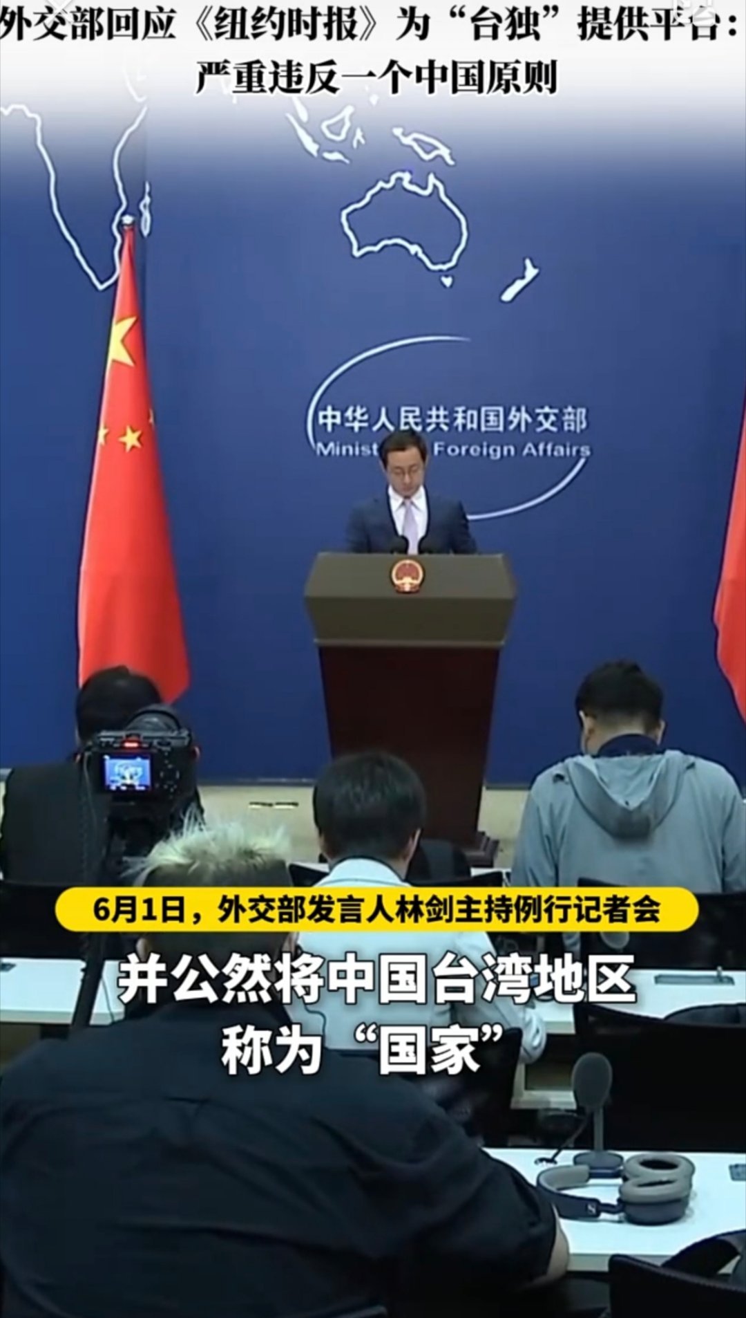 纽约时报严重违反一个中国原则对于纽约时报这样故意搞假新闻， 危害我国国家安全的媒