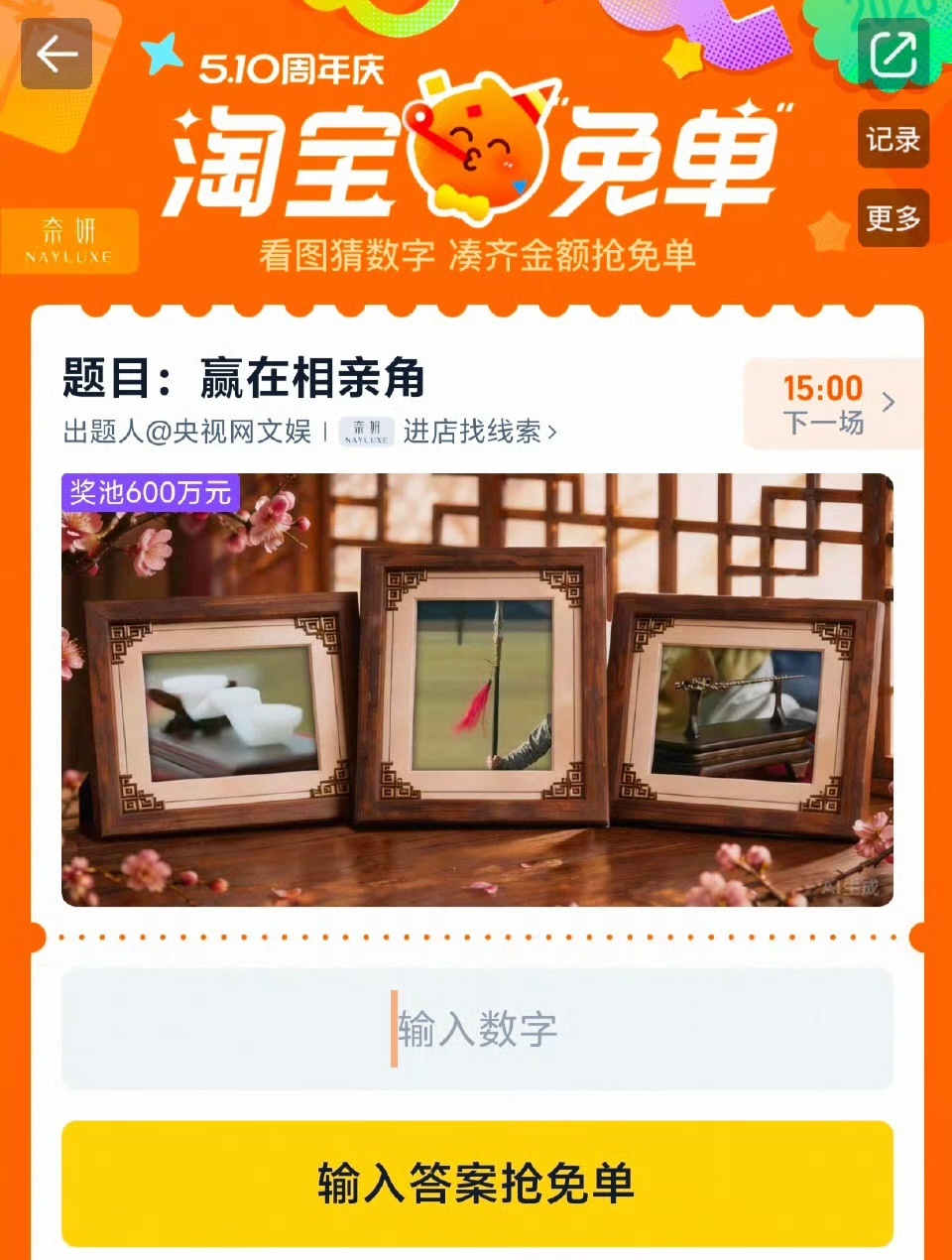 淘宝免单淘宝免单来了，所以划重点，下一场15：00，不要错过… 
