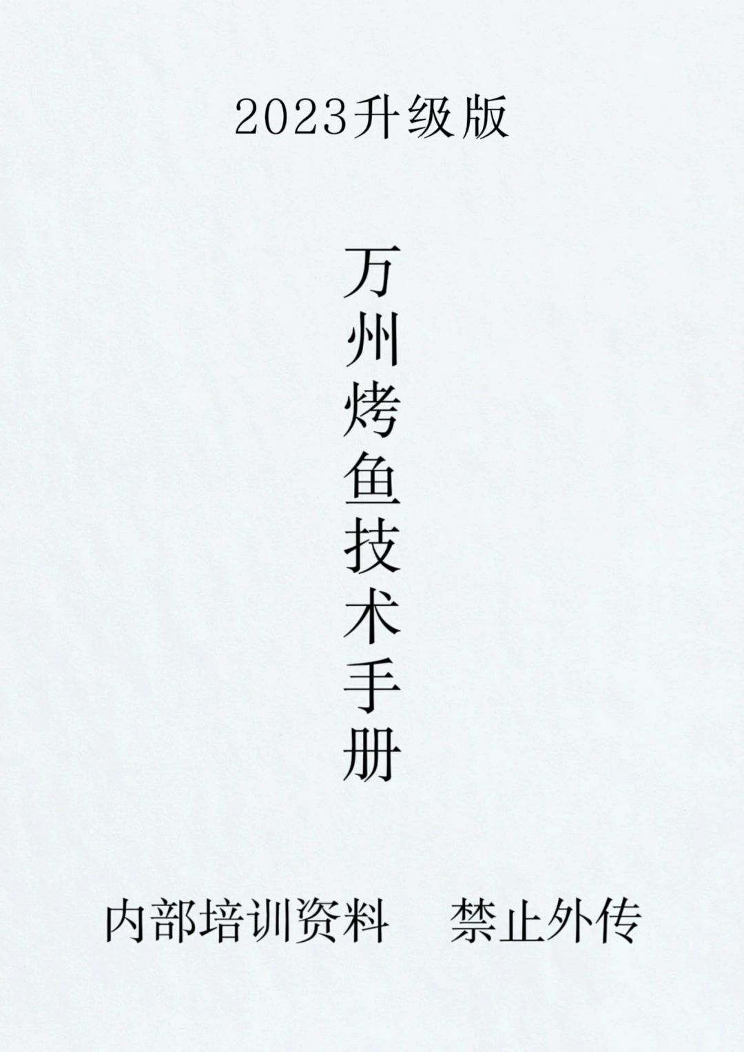 谁能拒绝这一份烤鱼配方🐟商业烤鱼教程