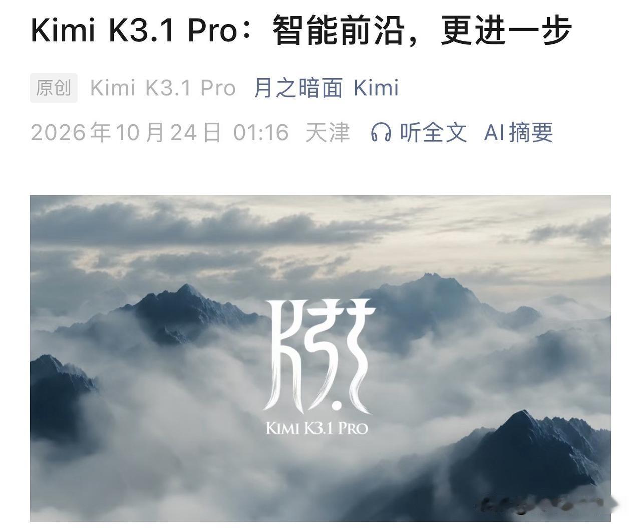 Kimi新出K3.1 Pro，有一点对我们做工程AI的人来说非常关键。
它100