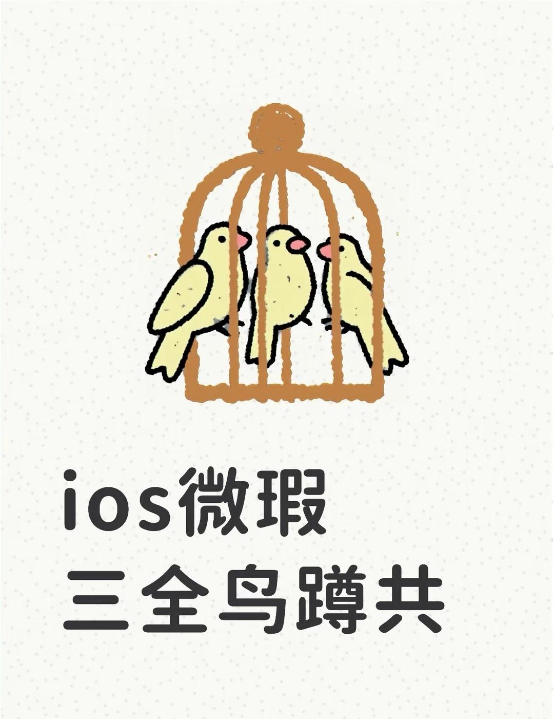 iOS 三全鸟微瑕蹲共（9.27可开始租）
普高 1.6-13.6
礼包瑕：新的