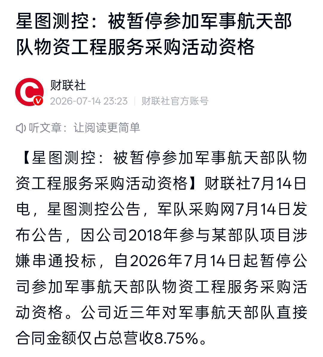 串通投标