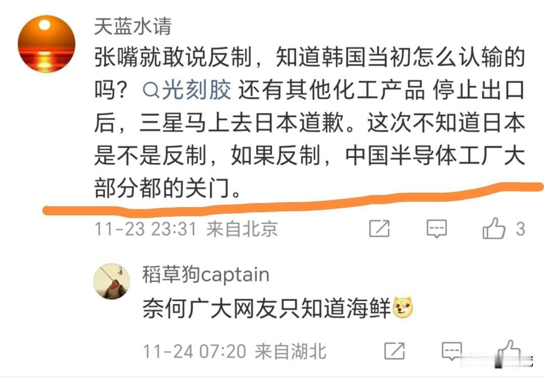 日本曾经用高纯度氟化氢这个杀手锏搞崩了韩国，现在有人提出日本会不会用一些科技手段