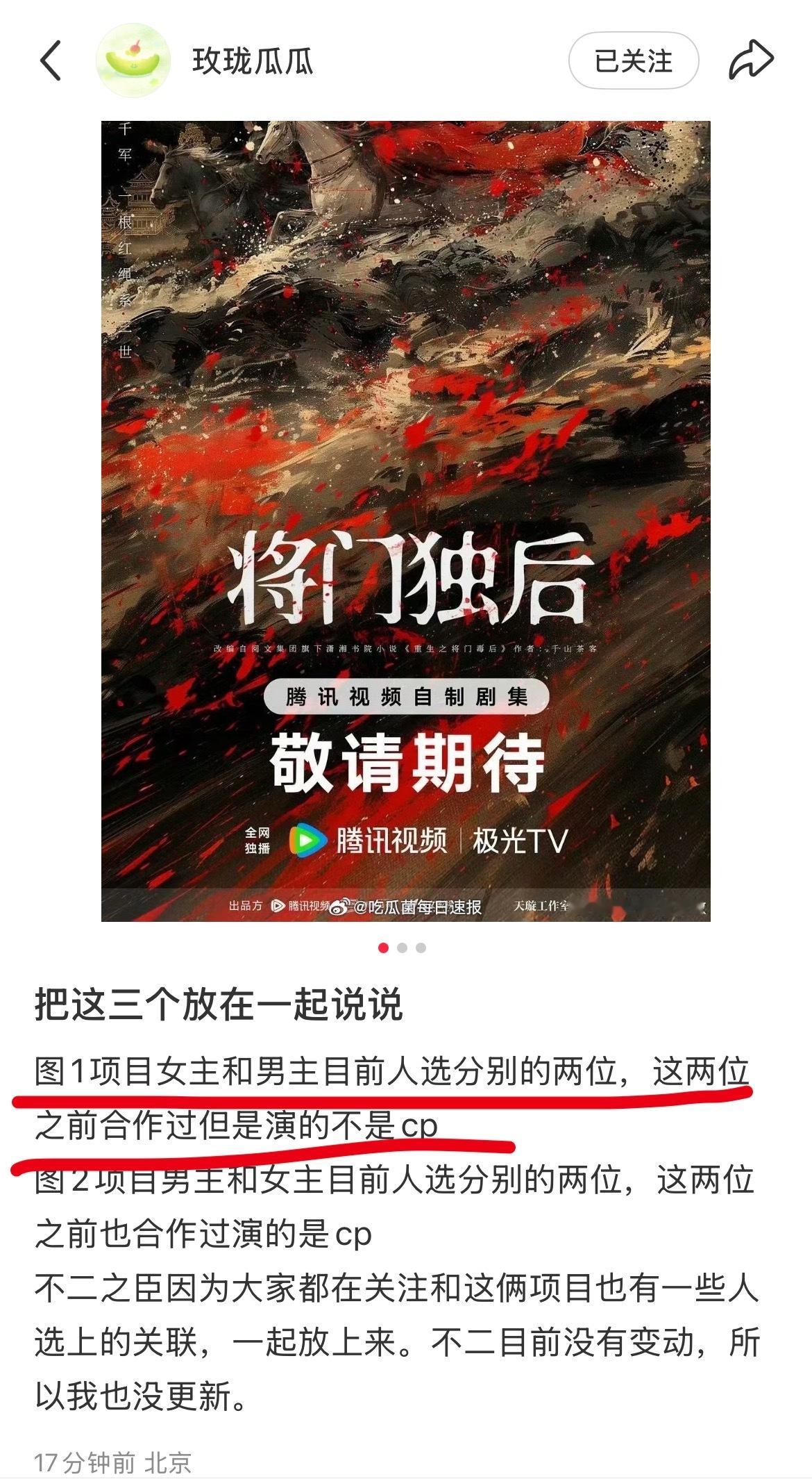 将门毒后有消息了男女主之前合作过 但演的不是CP  是超级大流量 能猜出来是谁吗