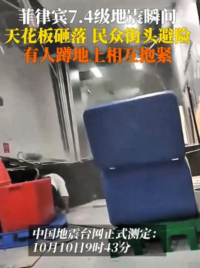 10月10日，菲律宾在发生7.4级地震，美国，日本，印度，澳大利亚，韩国，一个个