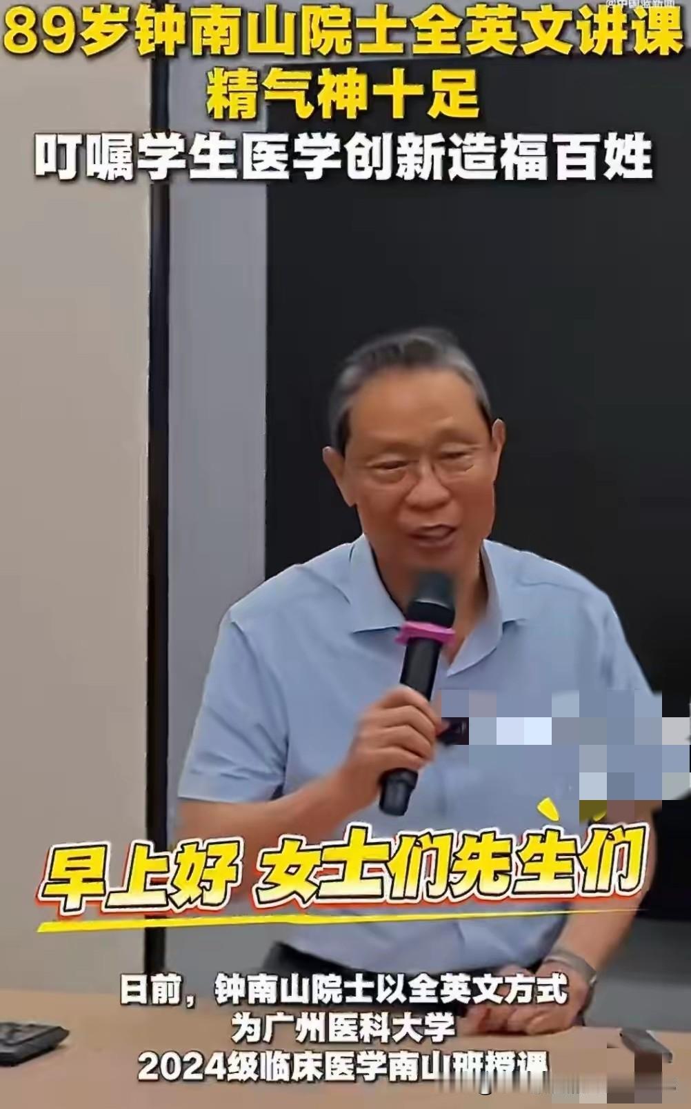 89岁钟南山院士，近况曝光！
 
​​4月30号，钟南山院士的一段讲课视频冲上了