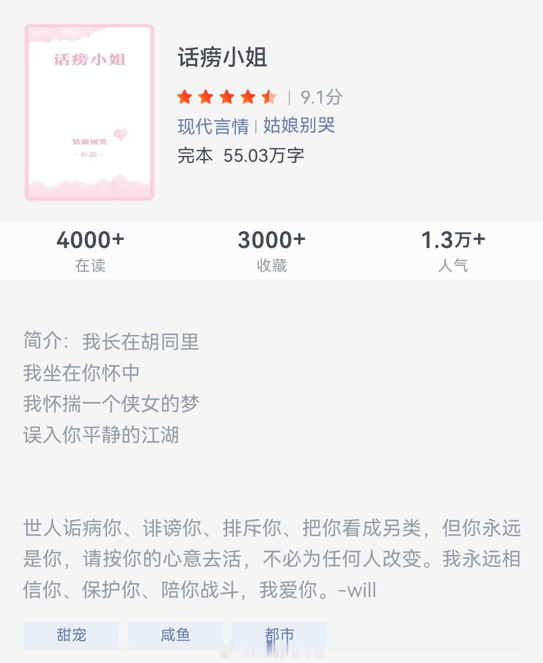 《话痨小姐》作者：姑娘别哭我长在胡同里我坐在你怀中我怀揣一个侠女的梦误入你平静的