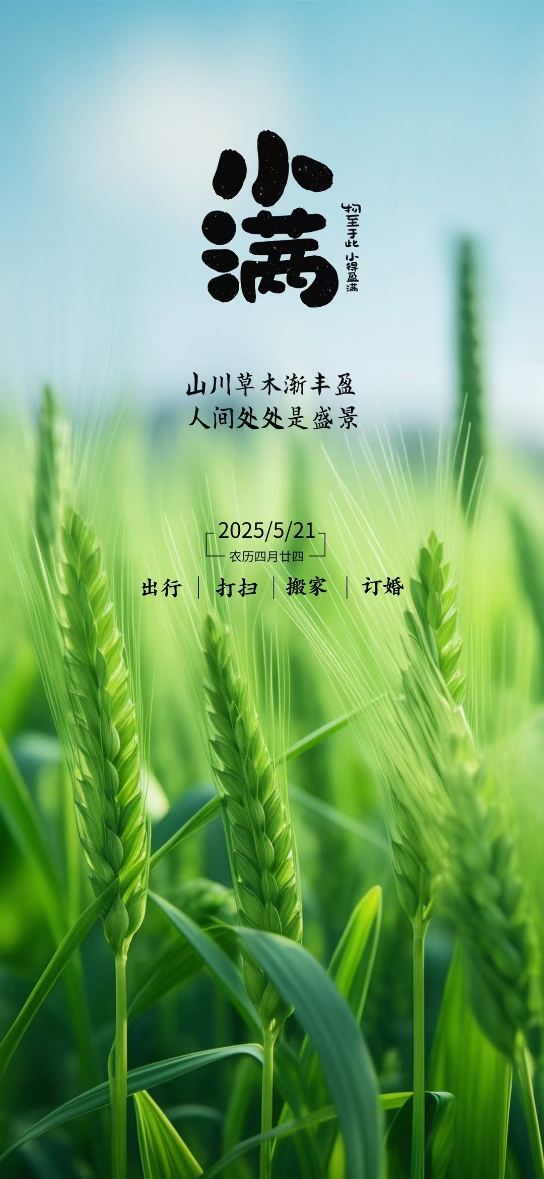 人生小满胜万全身体健康、家庭圆满、事业有成，这是一个不可能的三角。任何一角的过于