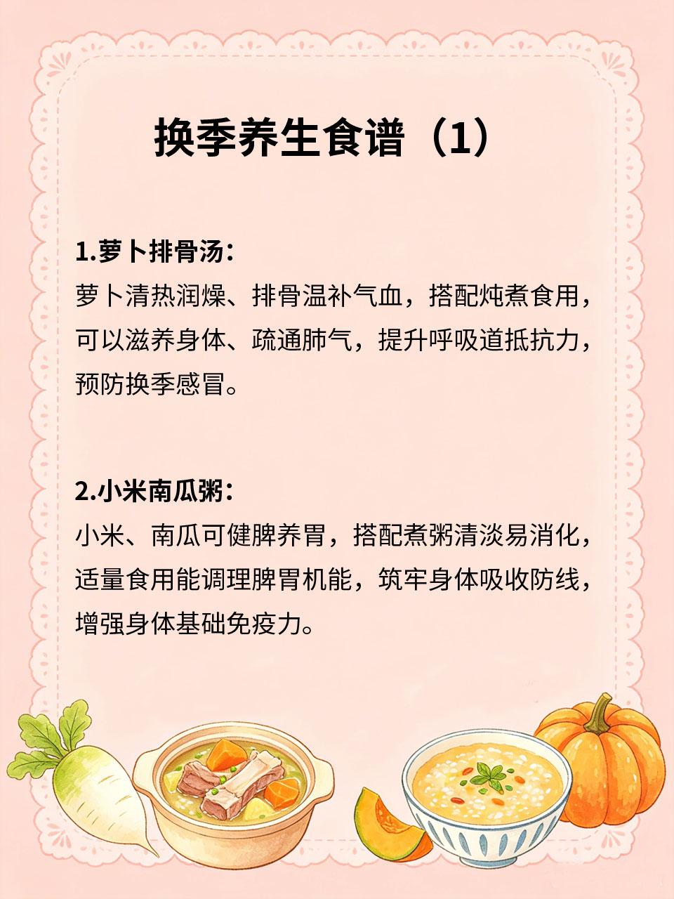 换季易不适，几道食谱增强抵抗力
季节交替温差大，气温不稳定，人体免疫力易下降，容