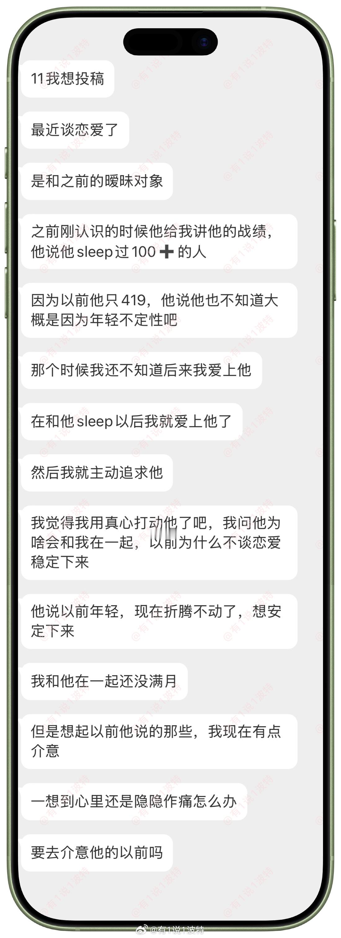 情感树洞 要去介意他的过去吗？？？ 