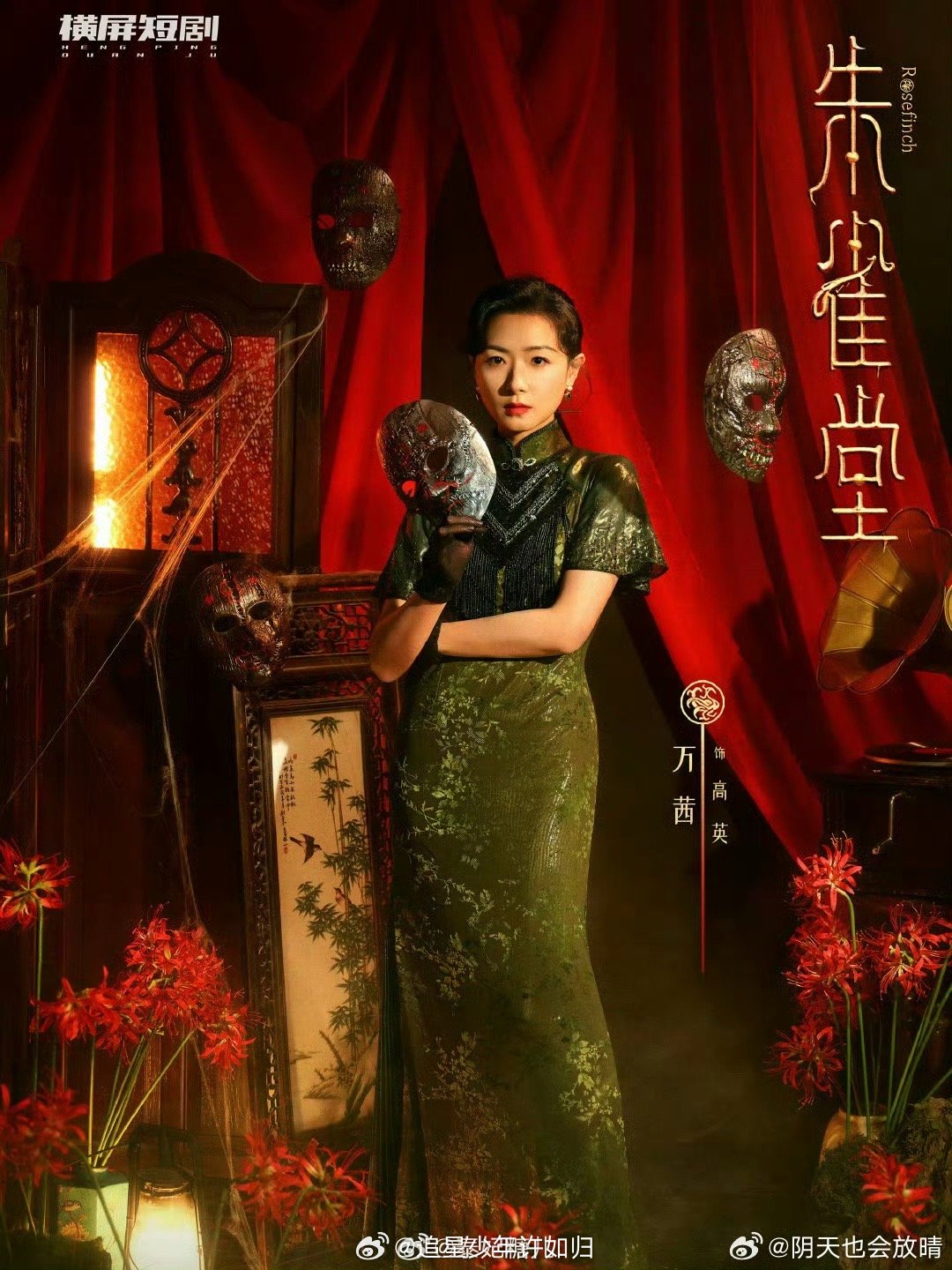 朱雀堂开播首日双榜登顶 本来冲着万茜秦俊杰去的，结果被剧情圈粉！《朱雀堂》节奏快