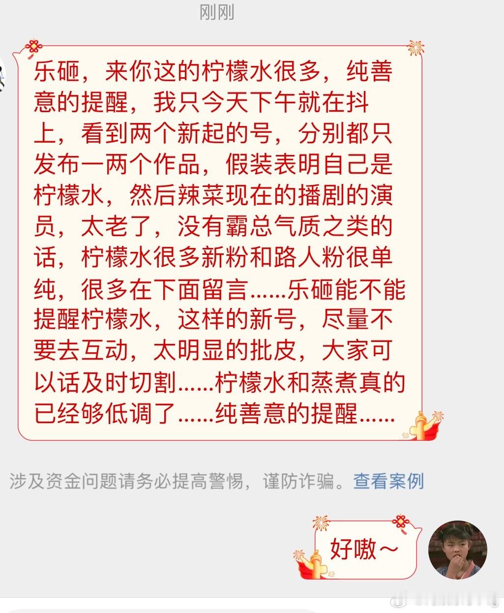 田栩宁粉丝看过来，来自同担的善意提醒～尤其注意下场辣菜的新耗子[yeah] ​​