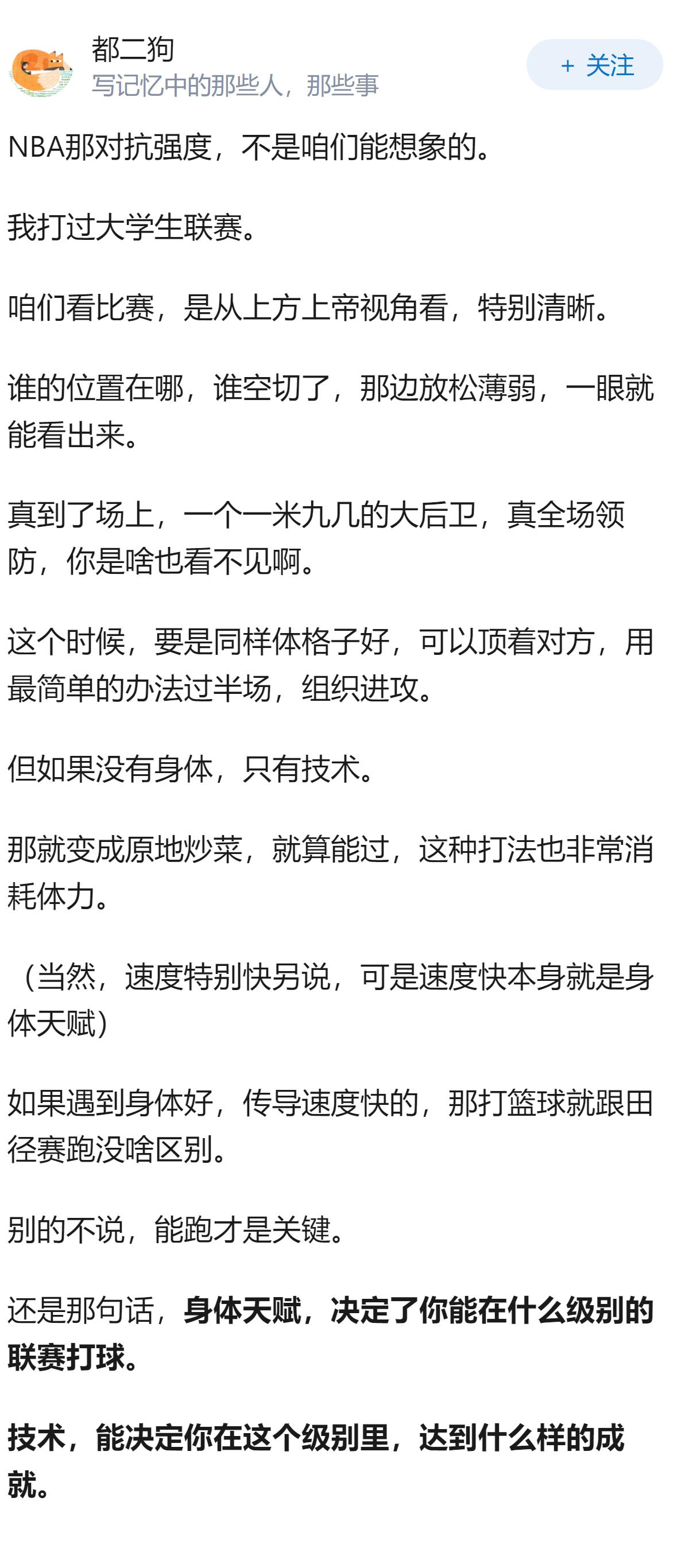 既然技术这么重要，为什么 NBA 选秀还是喜欢糙哥？