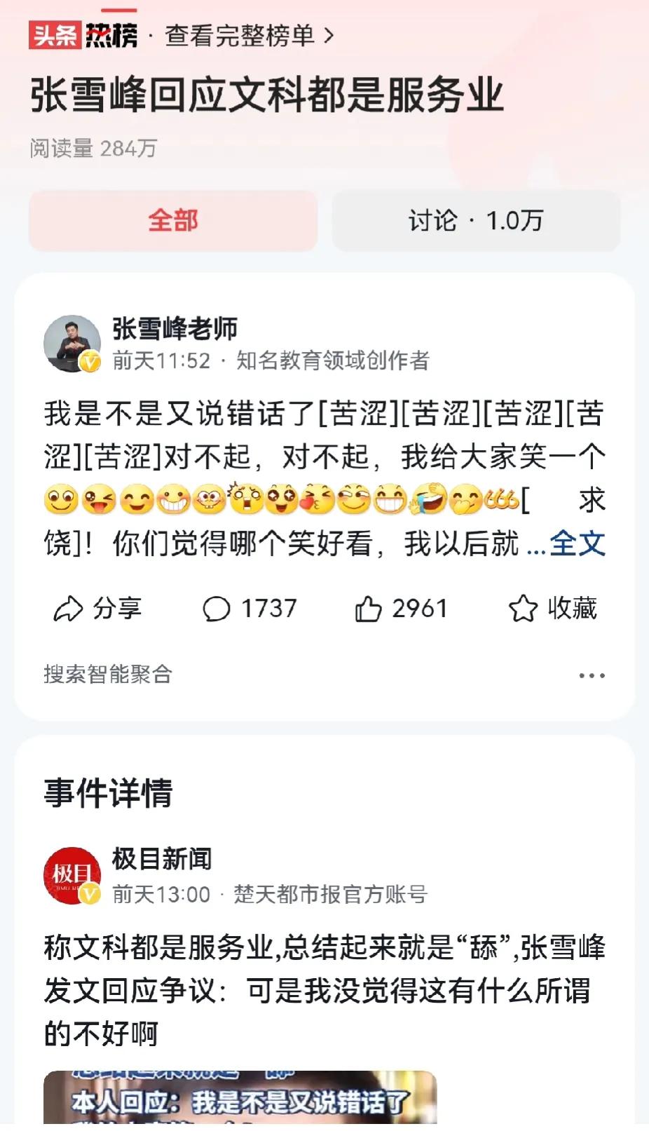 张雪峰又摊上大事了，真相总是那么刺耳。


张雪峰说文科都是服务业，虽然有些夸张