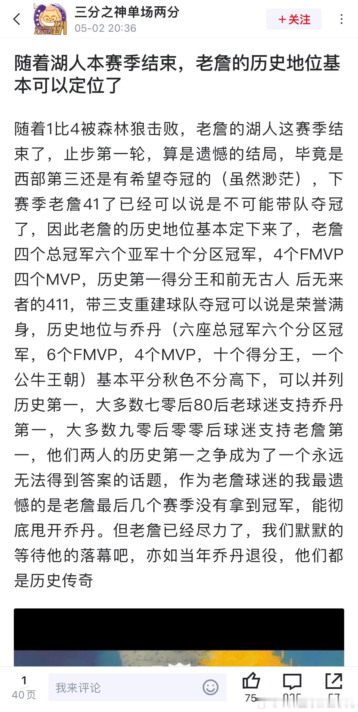 詹蜜言论：“詹姆斯的历史地位可以定位了，老詹四个总冠军六个亚军十个分区冠军，4个