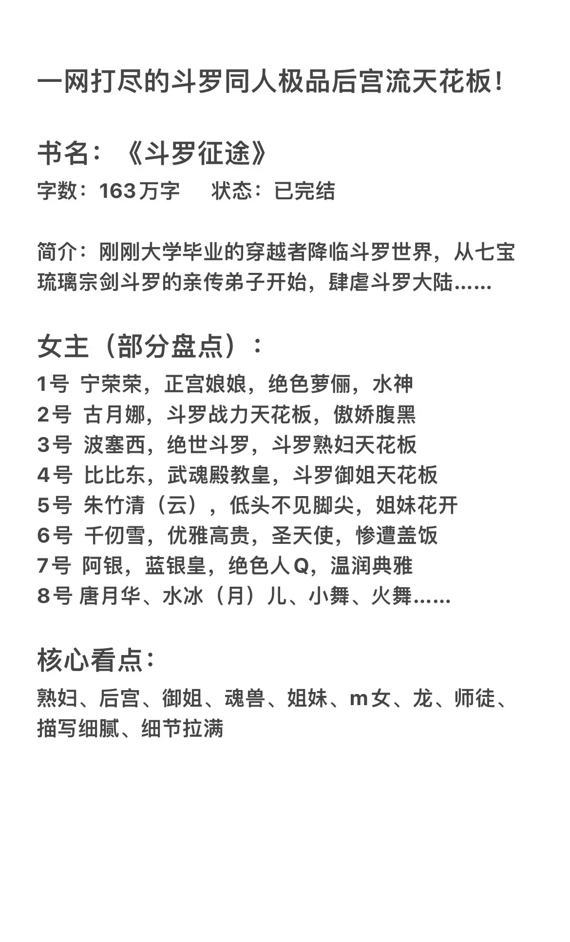 将斗罗绝色一网打尽！