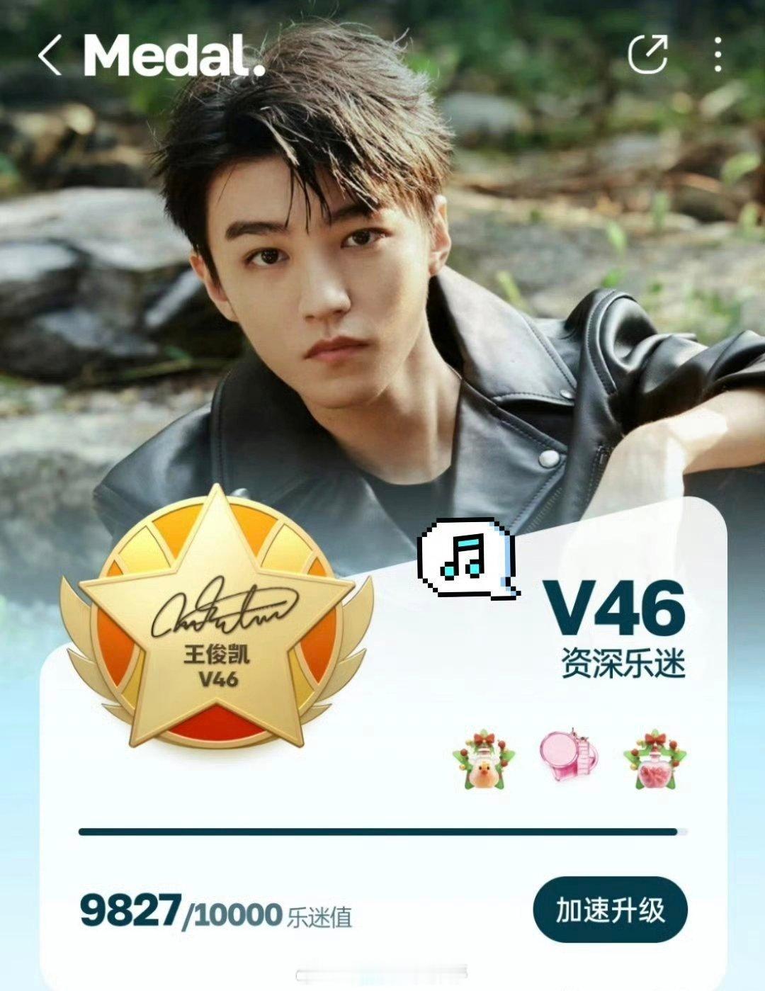 王俊凯两个小时就拿下QQ音乐装扮历届超会代言人第一，活粉好多