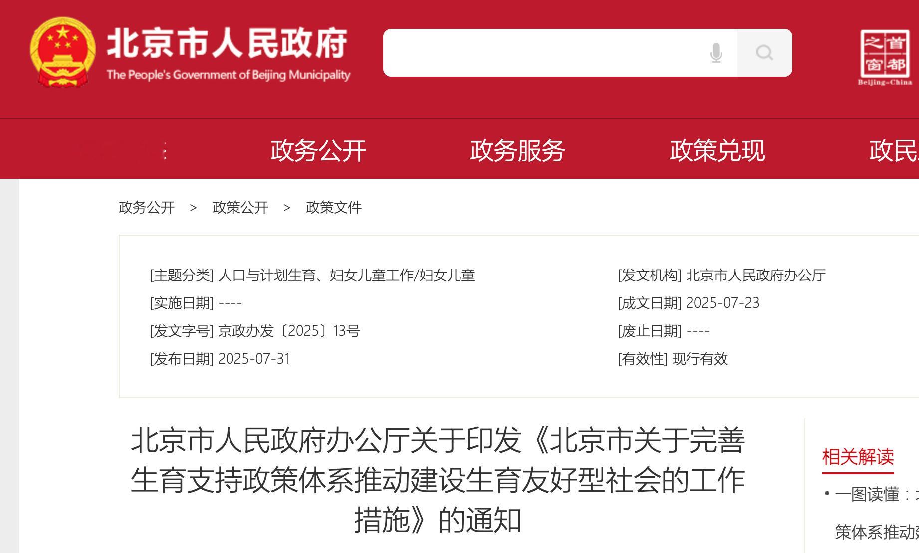 北京摇号将加强对多子女无车家庭的支持北京摇号政策更新！ 7月31日，北京市人民政