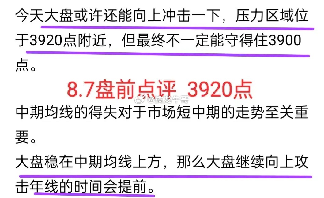 A股：猜中了上半场，没猜中下半场，所幸的是本周方向没有搞错！融资客出来干活了！大