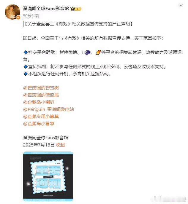 翟潇闻后援会发文全面罢工我其实不太能理解翟潇闻粉了，平番，吴宣仪也有姓名还是自担
