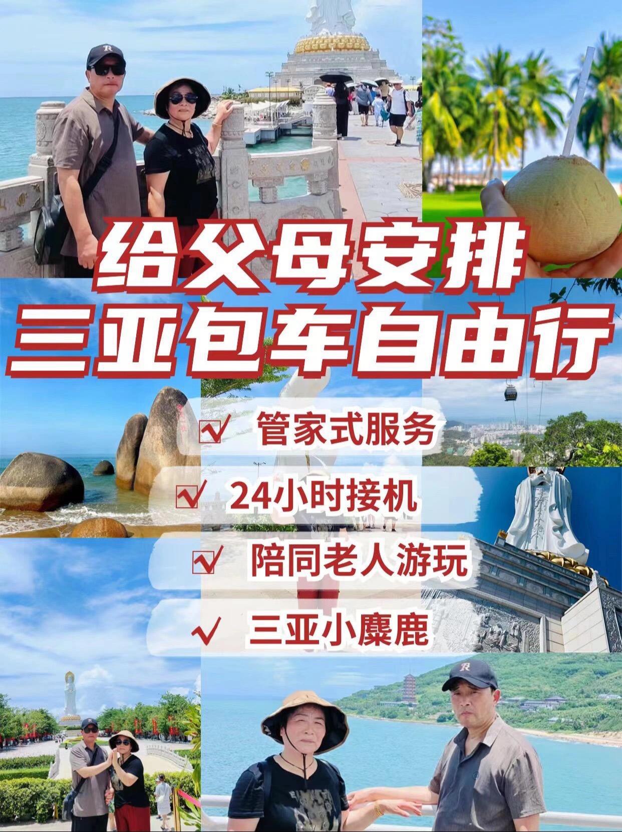 想带父母去三亚旅游✈️又没时间😭。✅包车旅行|||三亚包车游主打三亚...