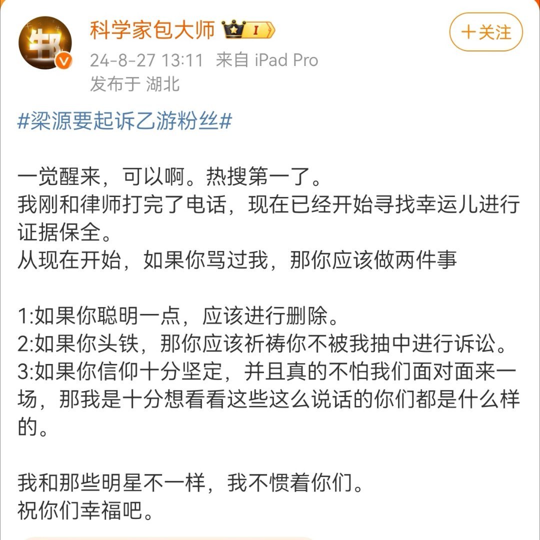 看到这个词条 #梁源回应要起诉乙游粉丝# ​我专门去翻了一下这个人的微博，至于他