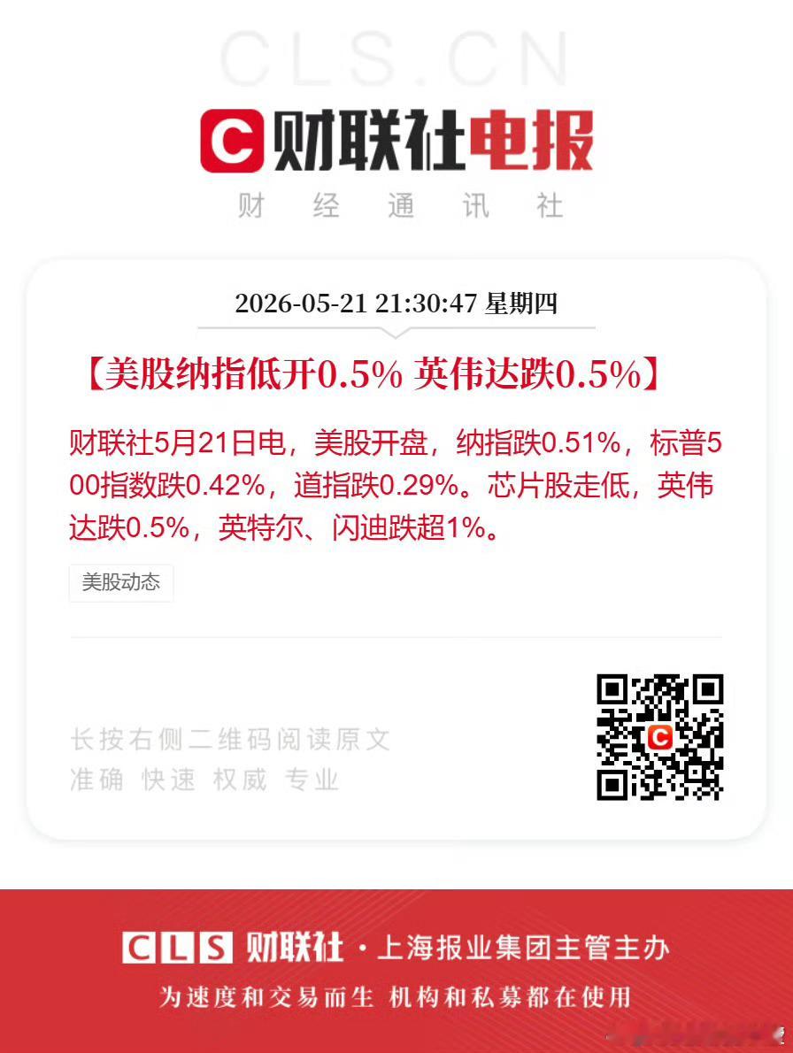 美股纳指低开0.5%英伟达财报超预期也不行？ 