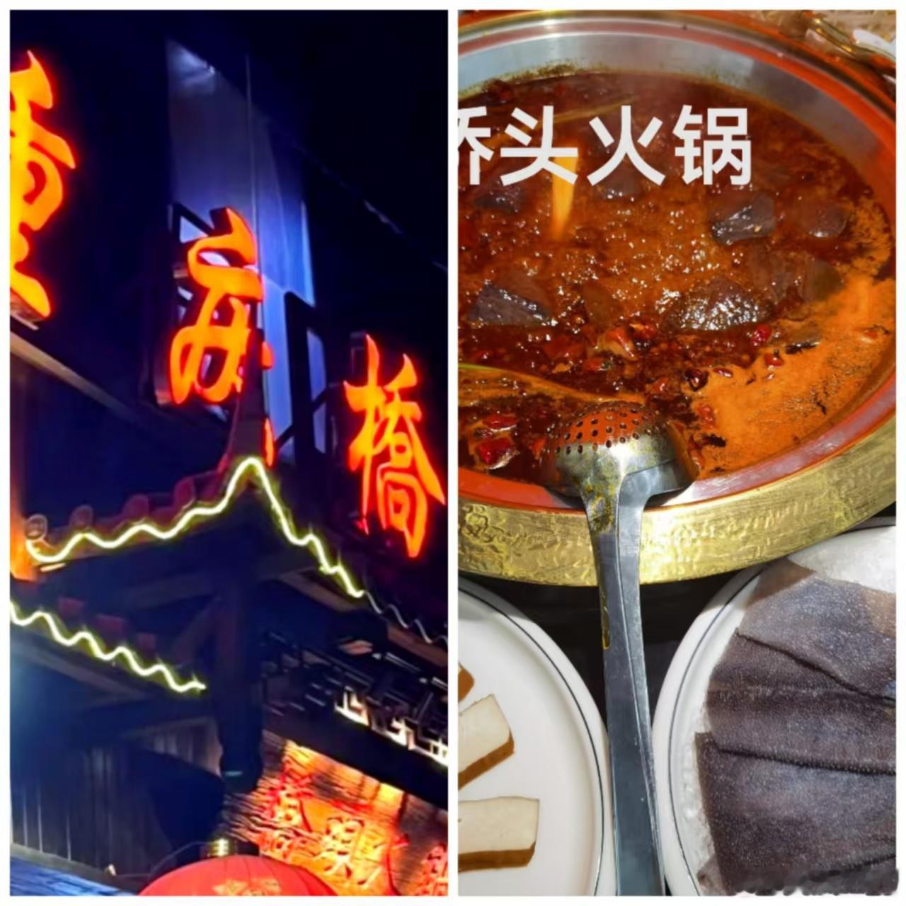 桥头火锅：一百一十七年的那一口红·默斋主人原创风物美食抒情散文山城烟火更迭百余年