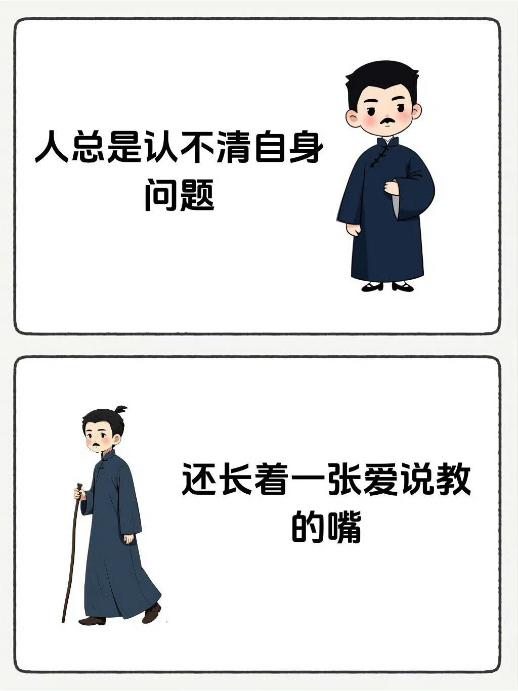 还得是鲁迅讽刺人性，句句清醒… 
