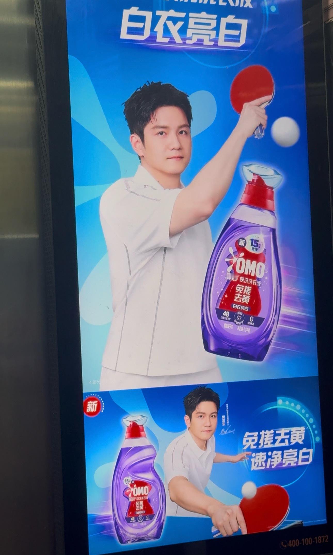 哇哇哇遇到了执白去热爱 守护有奥妙奥妙大中华区品牌代言人樊振东