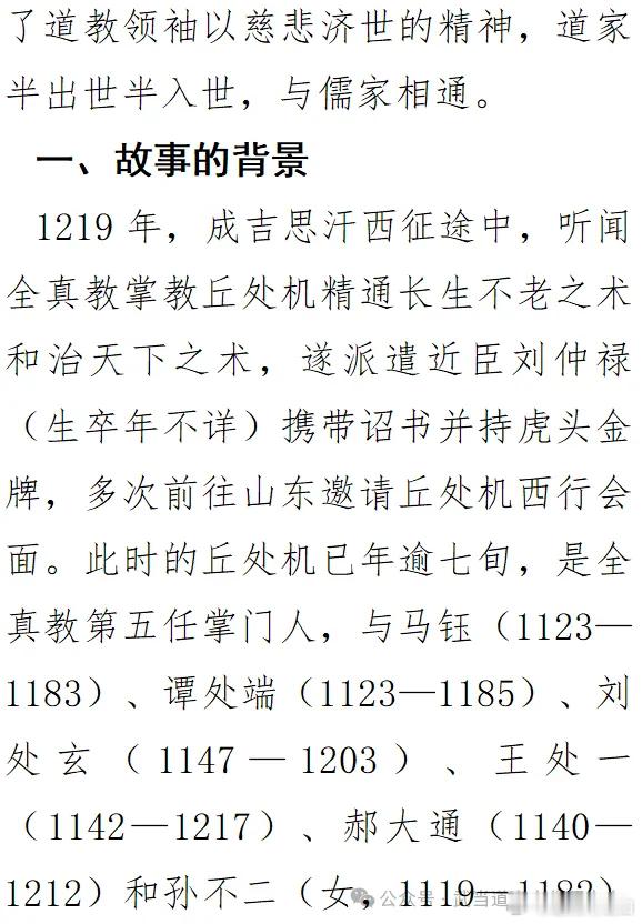 传统文化│丘处机西行远游的故事丘处机道号长春子，生于1148年，卒于1227年。