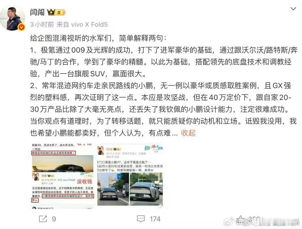 闫闯这话说的有点不恰当小鹏常年混迹网约车？？ 