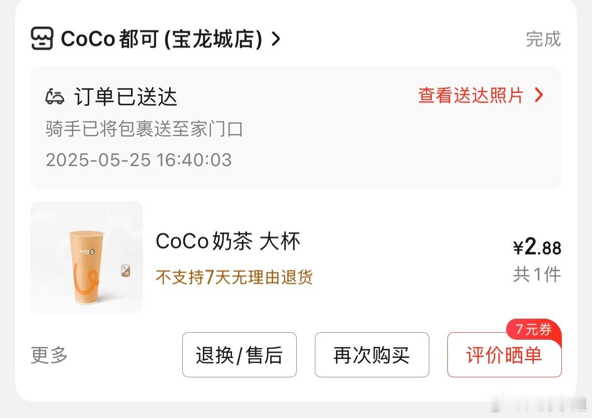 京东外卖我好恨阿……本来我都快戒掉奶茶了[左哼哼] ​​​