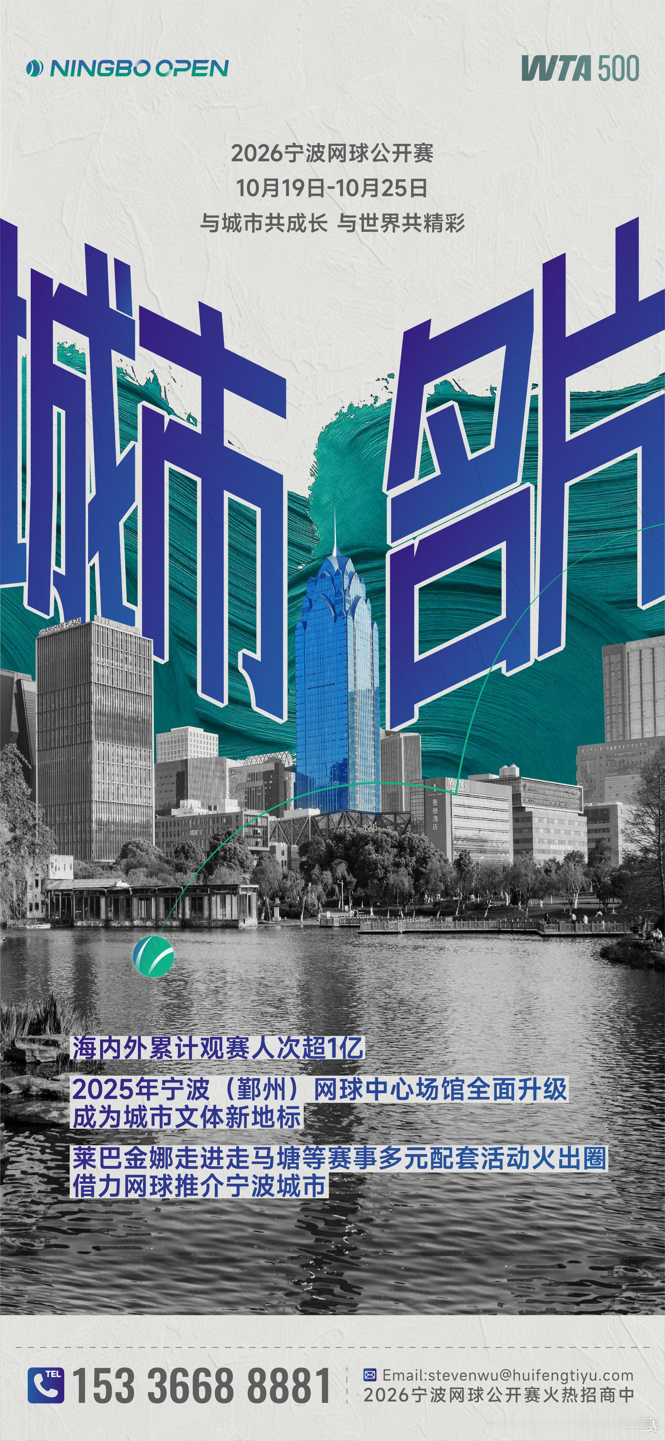 2026宁波网球公开赛盛席以待🔥一张名片，闪耀甬城；一场赛事，瞩目世界🌍🔹